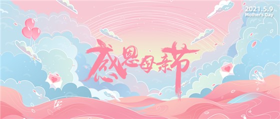 感恩母親節(jié)丨愿時(shí)光慢點(diǎn)，愛您多一點(diǎn)！