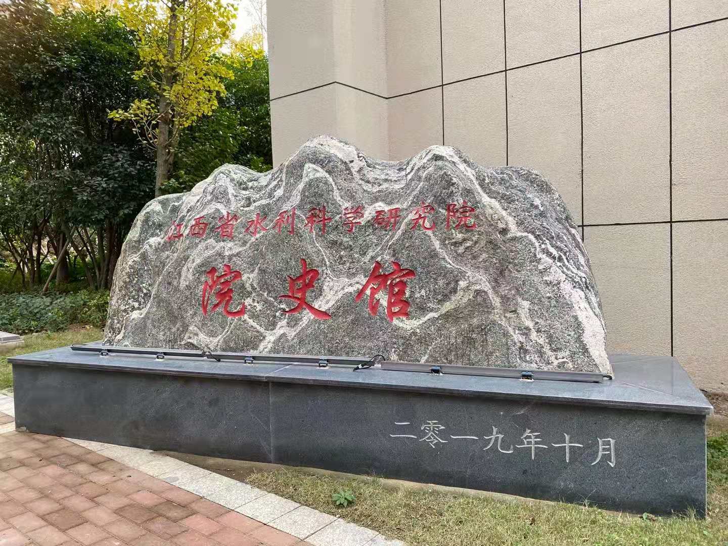立標(biāo)案例丨帶你看江西省水利科學(xué)研究院院史館，尋訪科研印記！